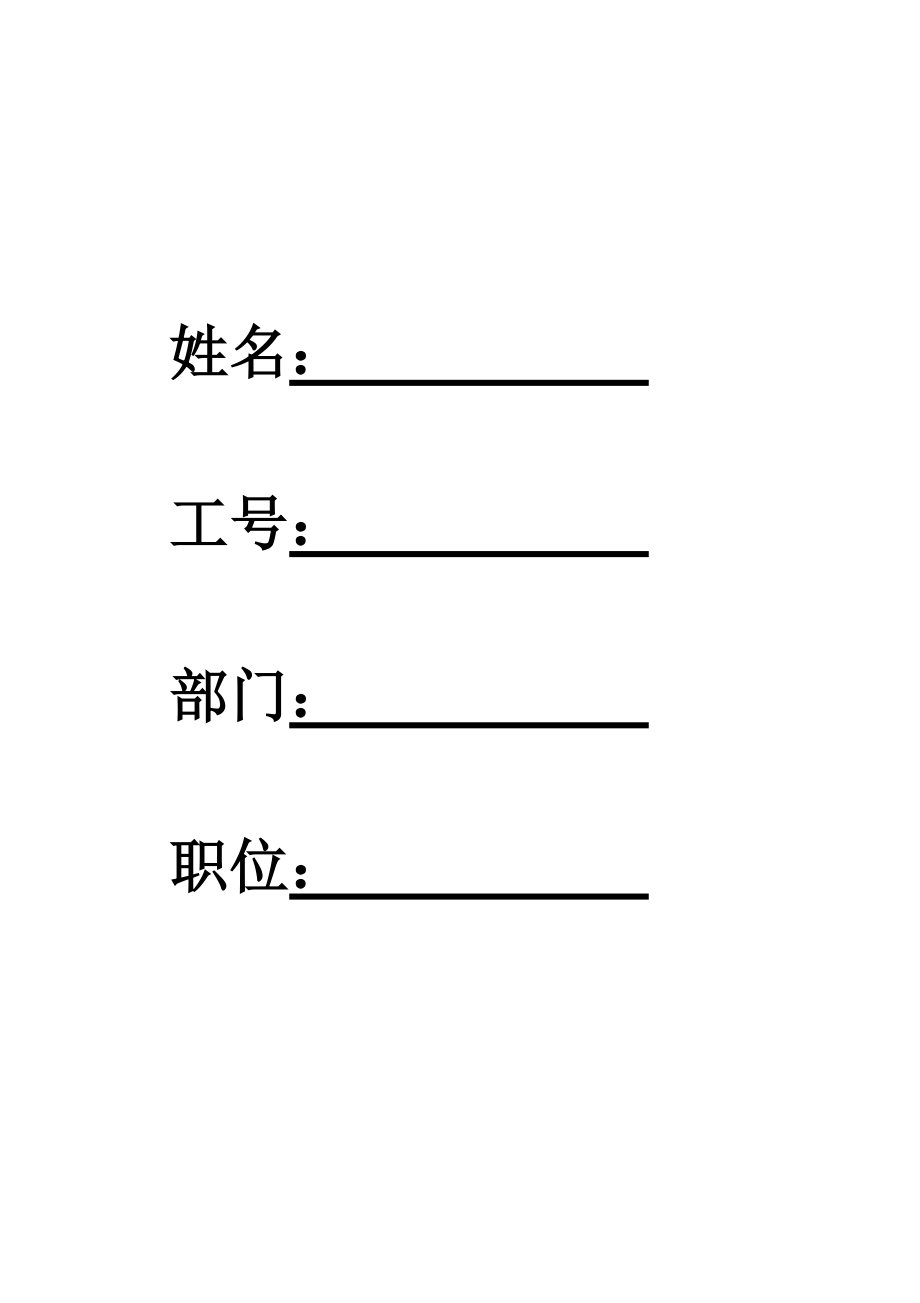 某某纸业公司员工手册草稿.doc_第1页