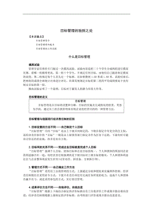 目标管理的独到之处(doc 64页).docx