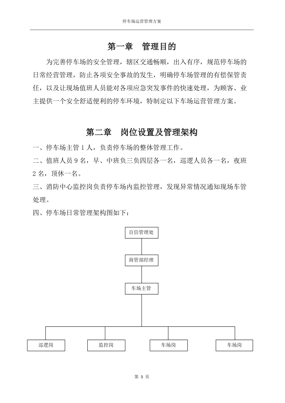 某集团停车场营运管理方案.docx_第3页