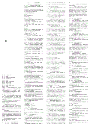 三级心理咨询师_袖珍7号字.docx