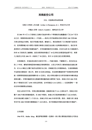 某航空公司教学材料之十八案例.docx