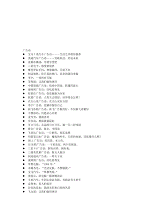 各品牌广告语汇总.docx