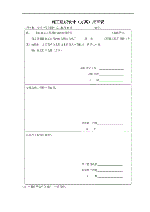 施工组织设计用电.docx