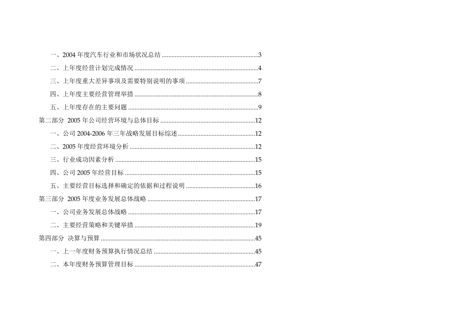 公司年度经营计划与预算草案3.docx_第2页