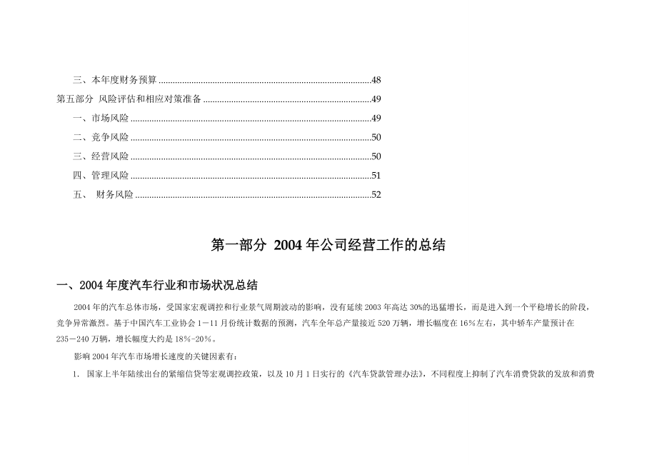 公司年度经营计划与预算草案3.docx_第3页