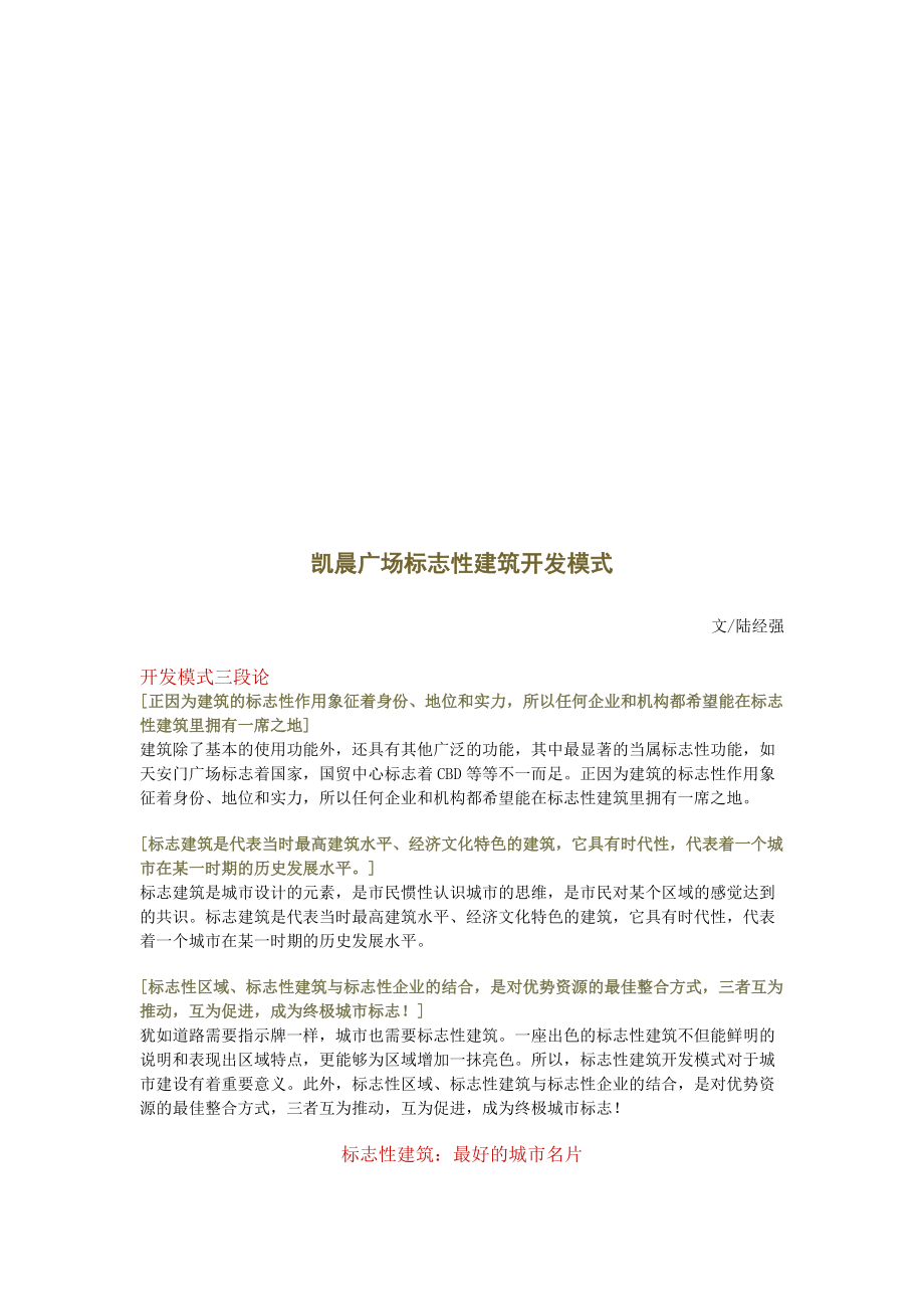 某广场标志性建筑开发模式.docx_第1页