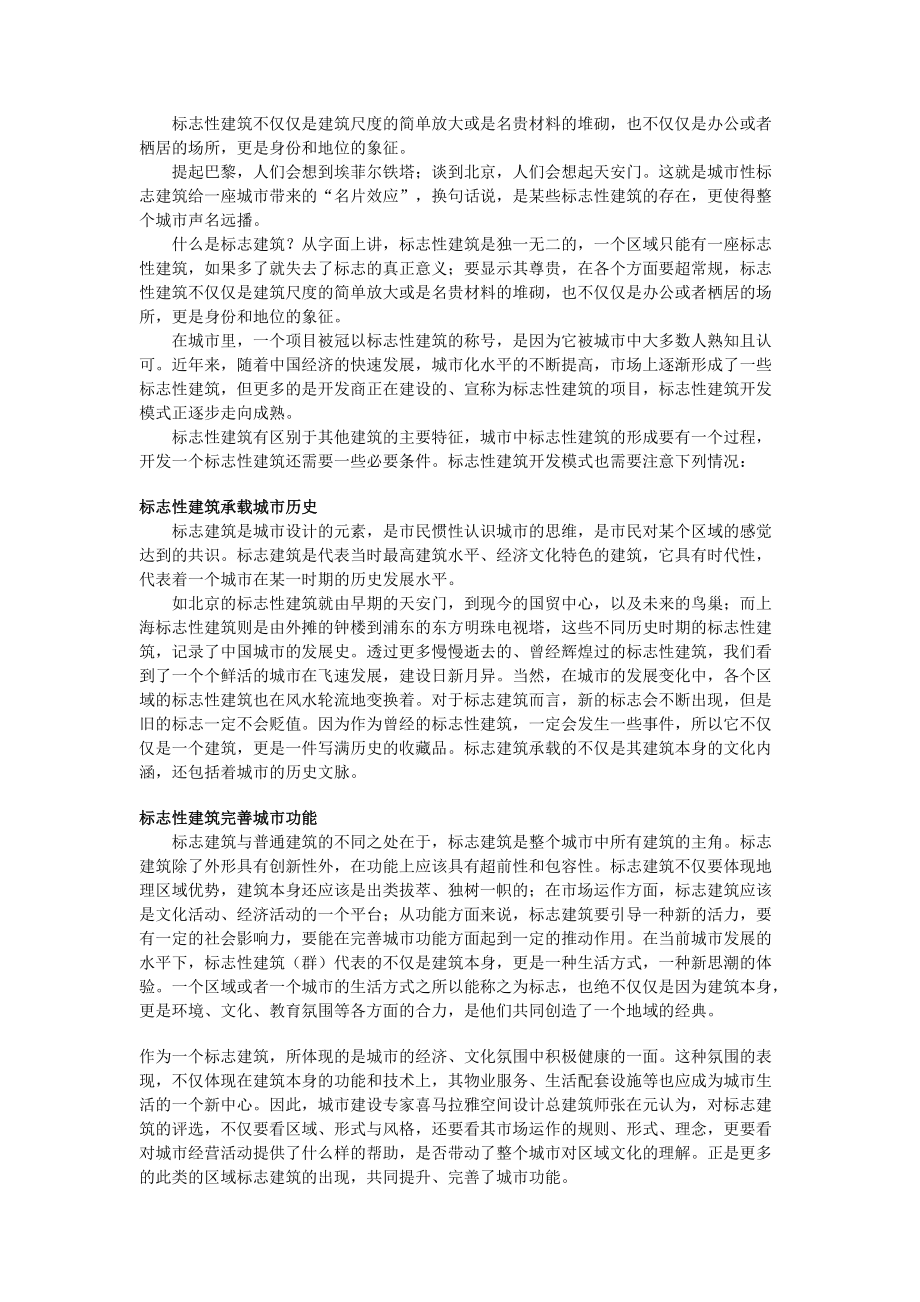 某广场标志性建筑开发模式.docx_第2页