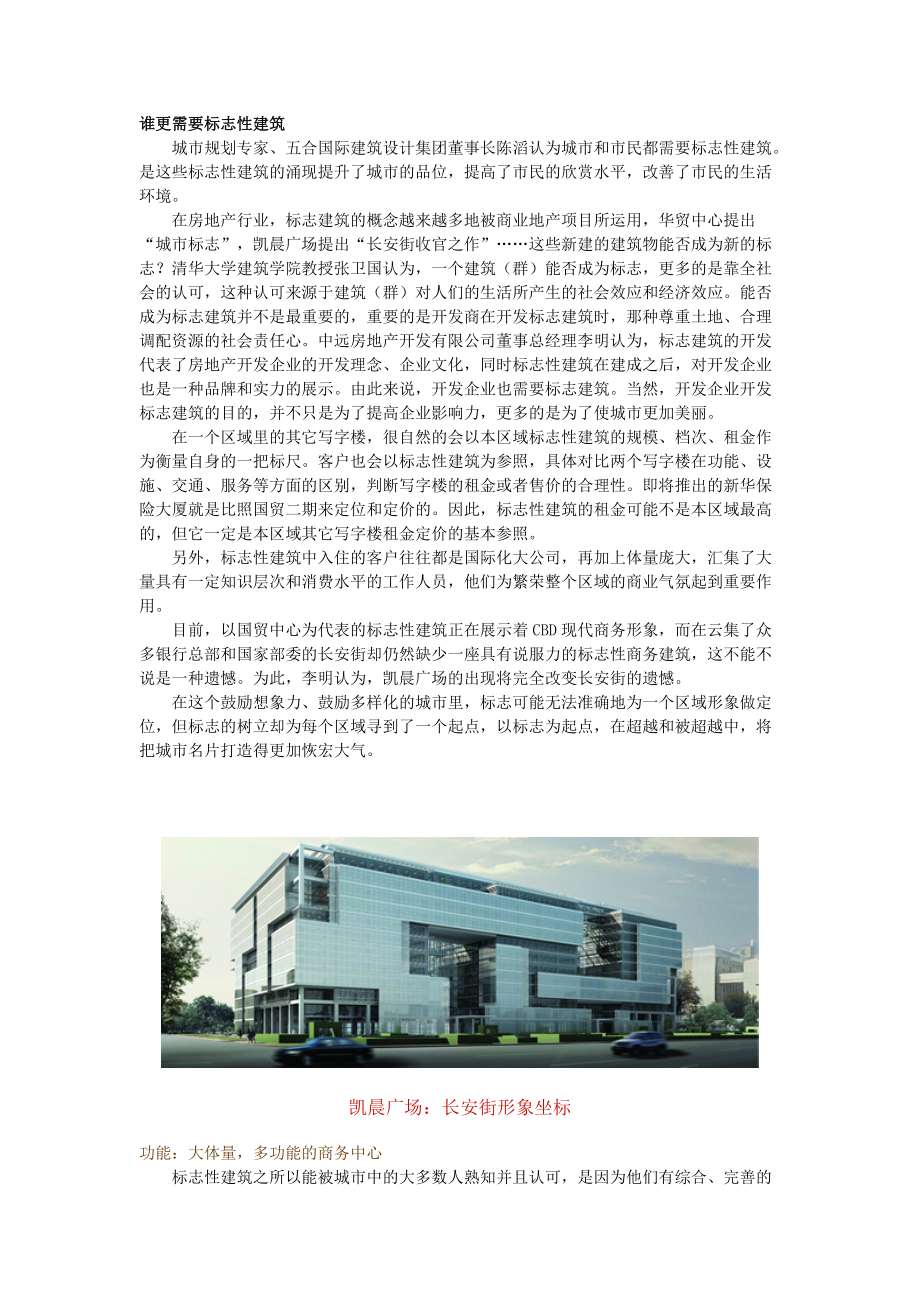 某广场标志性建筑开发模式.docx_第3页