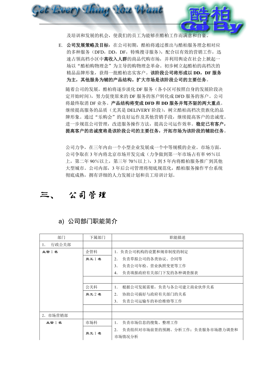 酷柏新概念代购服务公司是一家依靠全新的酷柏购物理念....docx_第2页