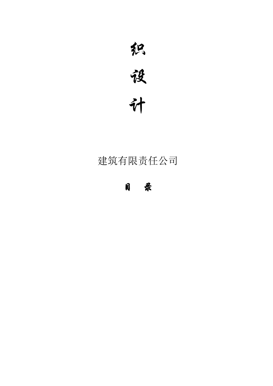 小学施工组织设计.docx_第2页