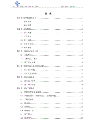 高速公路施工组织设计（DOC 238页）.docx