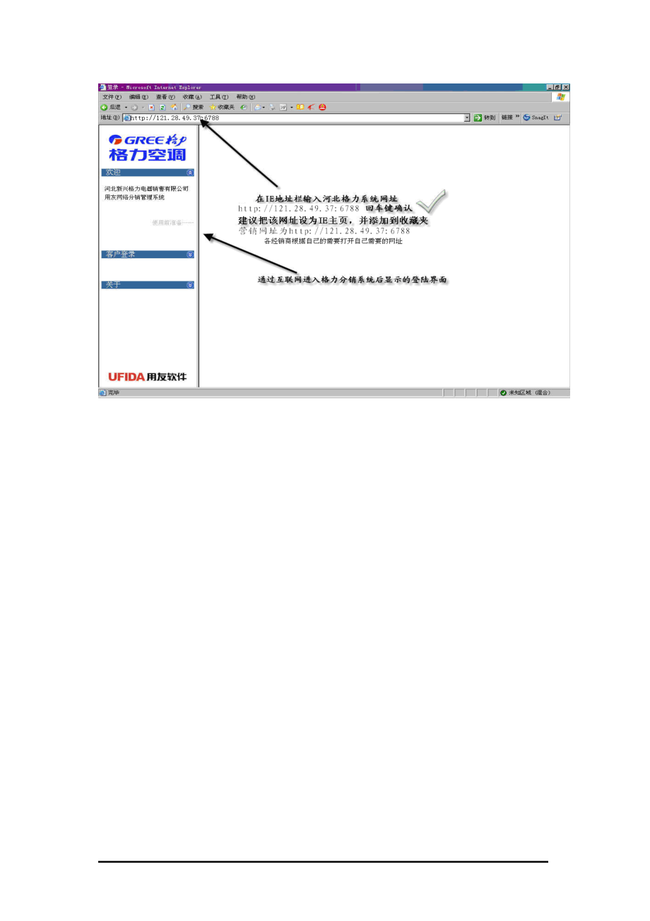 格力网络分销管理系统客户端使用手册.docx_第3页