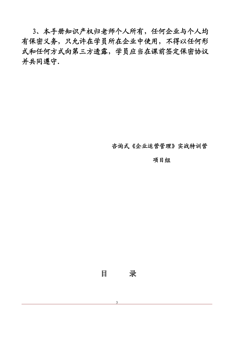 咨询试运营管理手册.docx_第3页