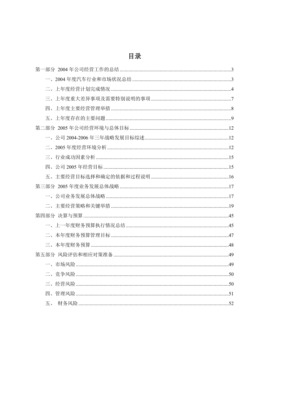 某制造厂年度经营计划与预算草案.docx_第2页