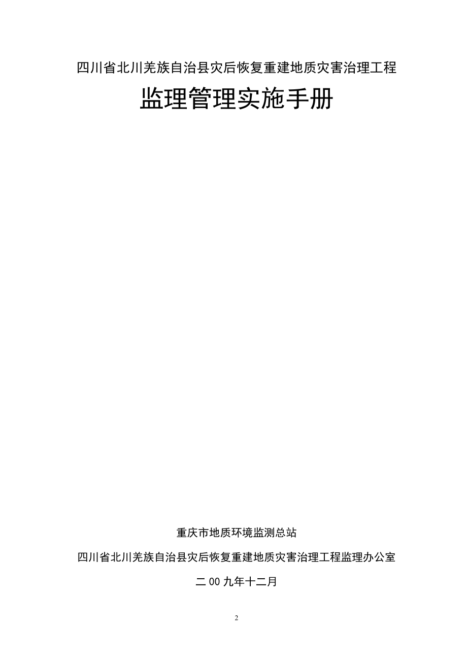 监理管理实施手册.docx_第2页