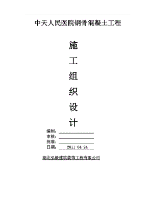 人民医院施工组织设计.docx