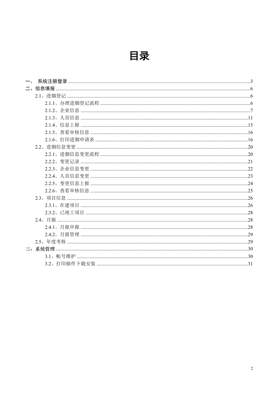 某市进烟建筑业企业信息管理操作说明手册.docx_第2页