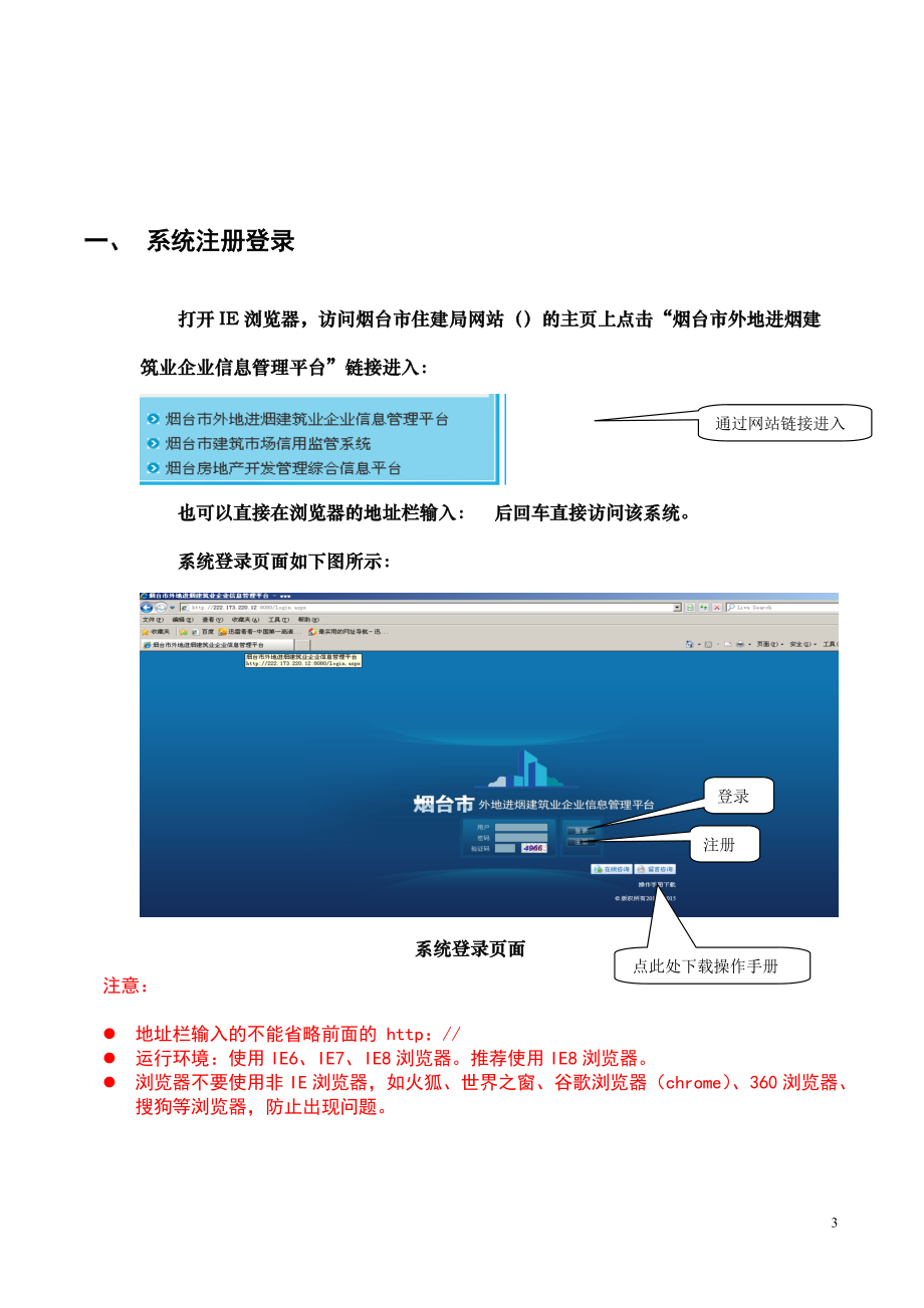 某市进烟建筑业企业信息管理操作说明手册.docx_第3页