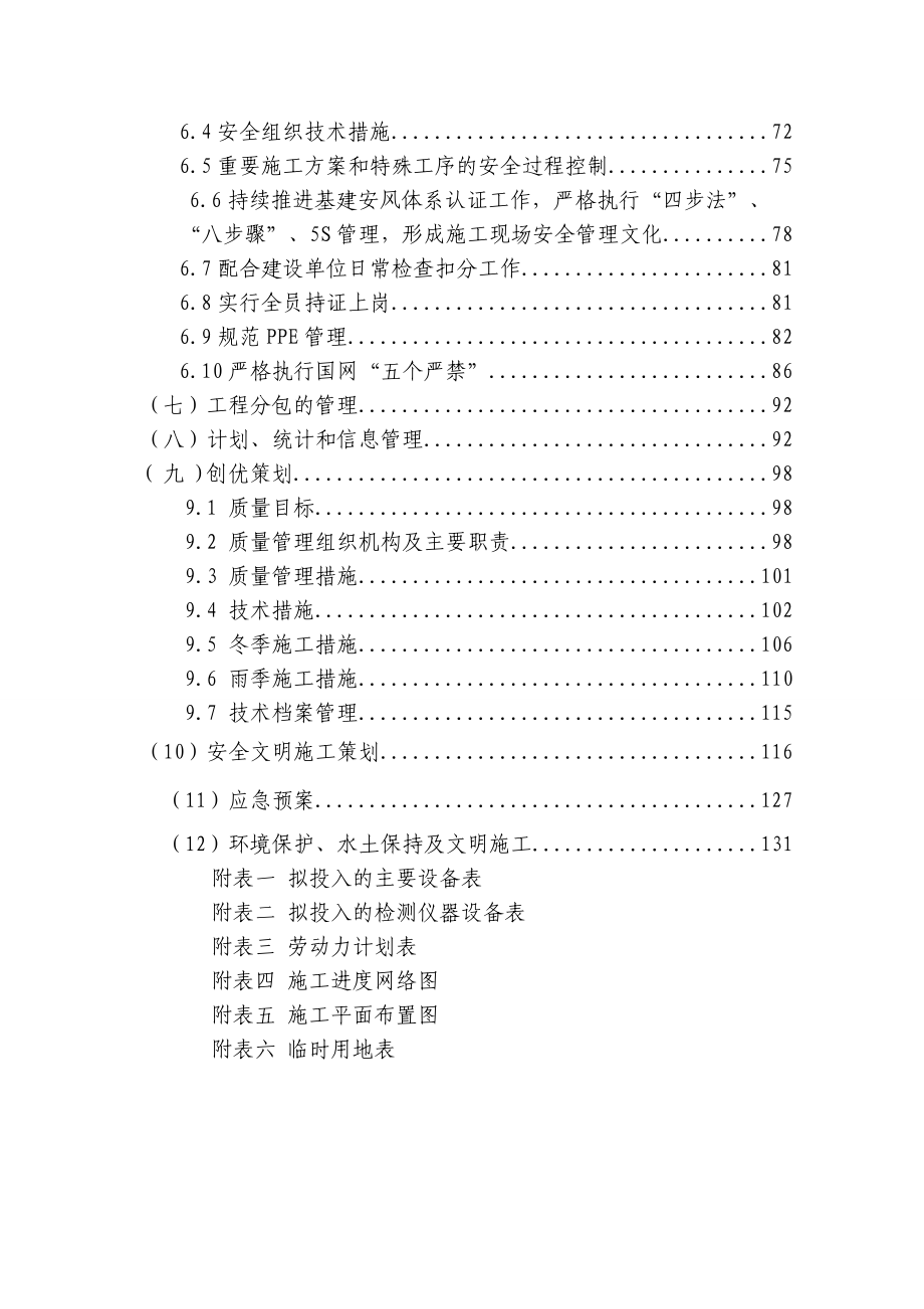 新领域小区配电工程投标文件(最终修改版).docx_第3页