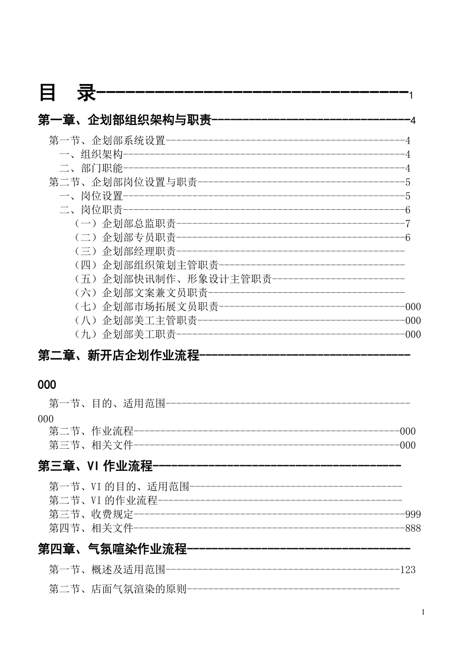 华联企划手册(完整精华版).docx_第1页