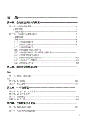 华联企划手册(完整精华版).docx