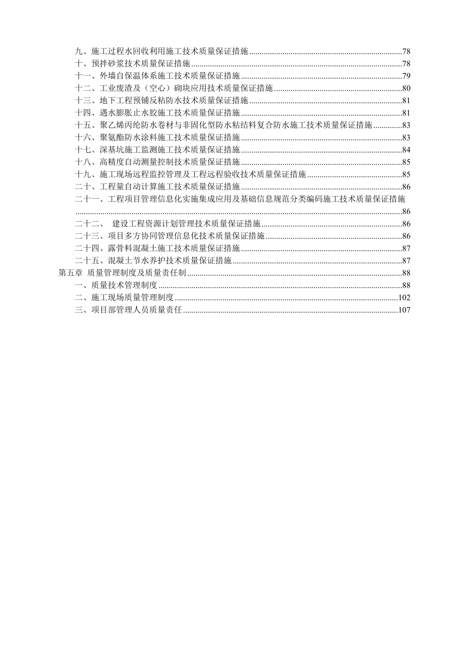 新技术应用施工组织设计-宝能科技园(南区)A1最终版.docx_第3页