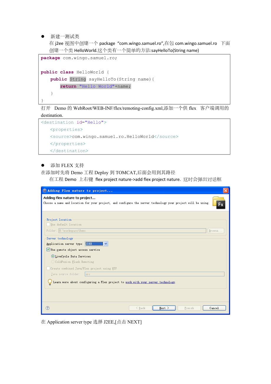 论BlazeDS集成Flex+Tomcat开发J2EE模块整合实例.docx_第2页