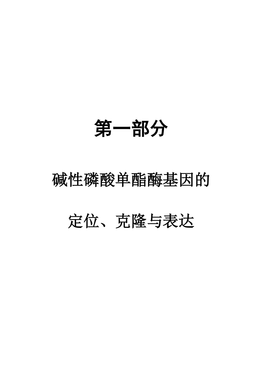 基因工程综合性教学实验.docx_第2页