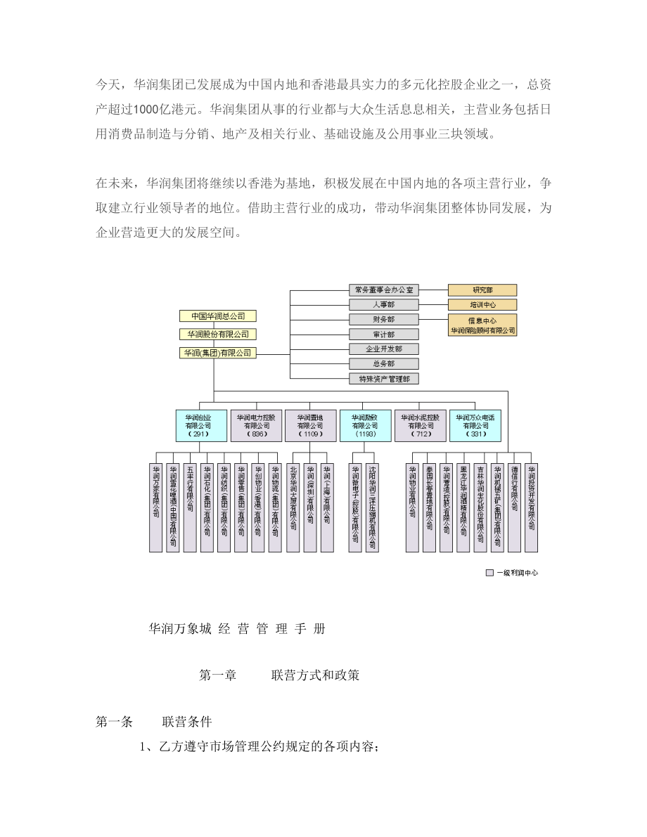 某商场经营管理手册.docx_第2页