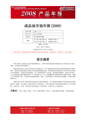 隆众石化X年成品油年度报告.docx