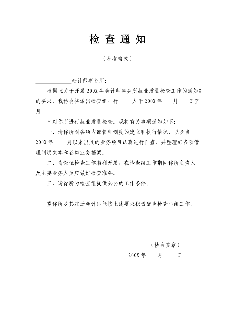 年度检查组织管理类工作总结.docx_第3页