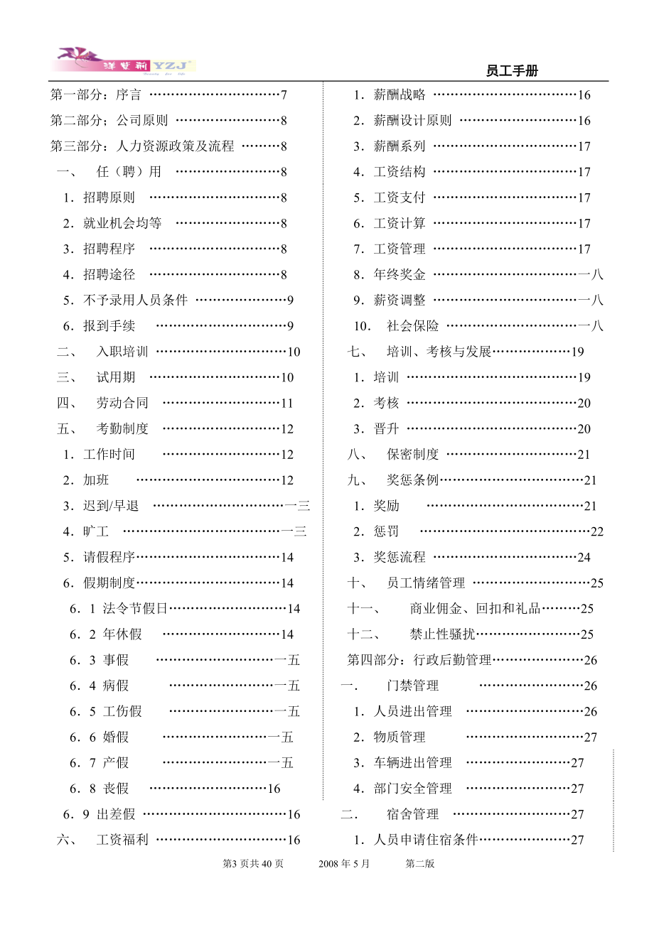 牙科器材公司员工手册.doc_第3页