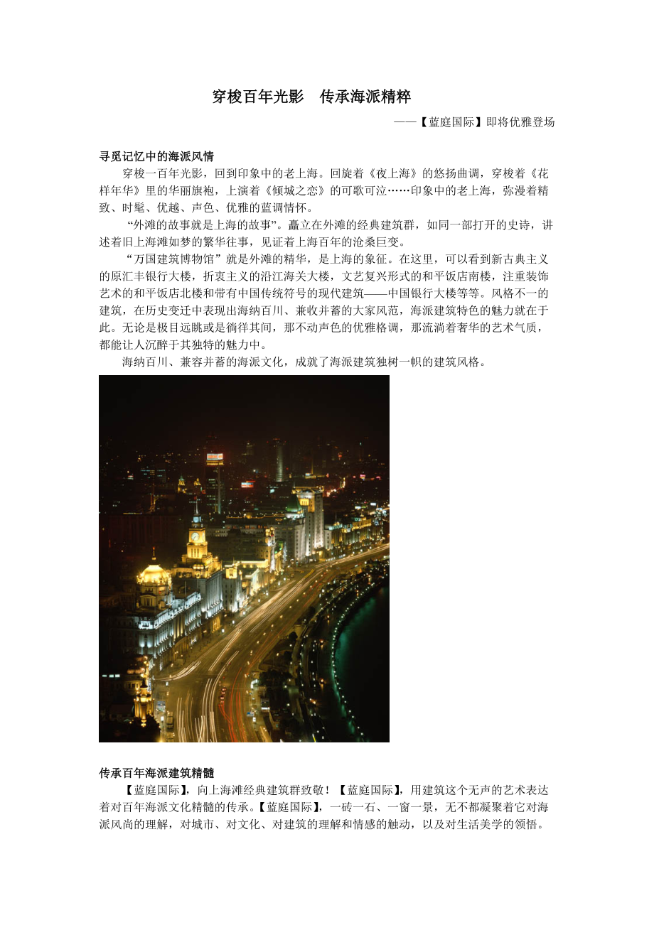 蓝庭软文8.5OK海派建筑.docx_第1页