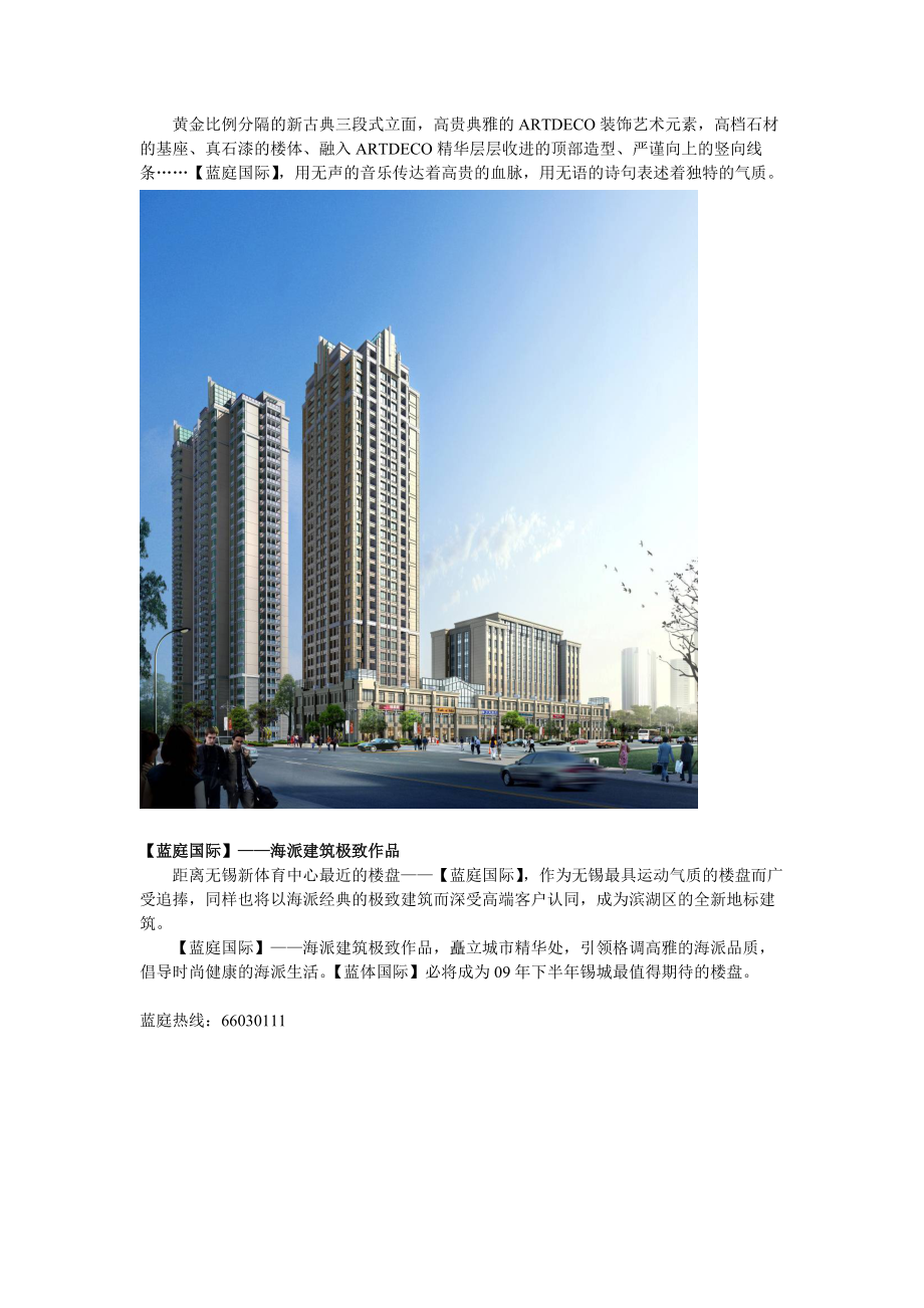 蓝庭软文8.5OK海派建筑.docx_第2页