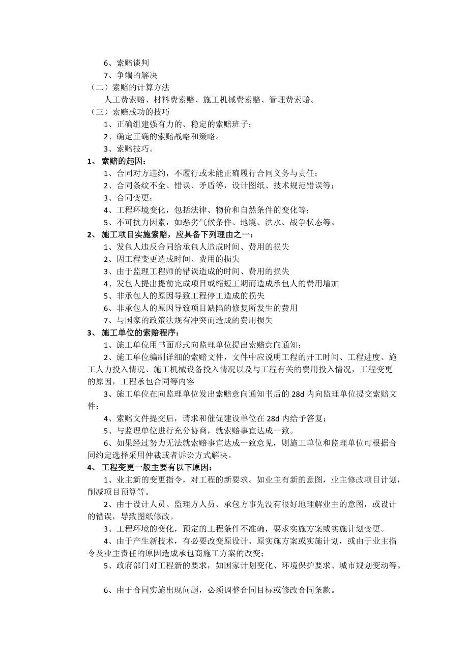 机电工程管理与实务案例分析题.docx_第2页