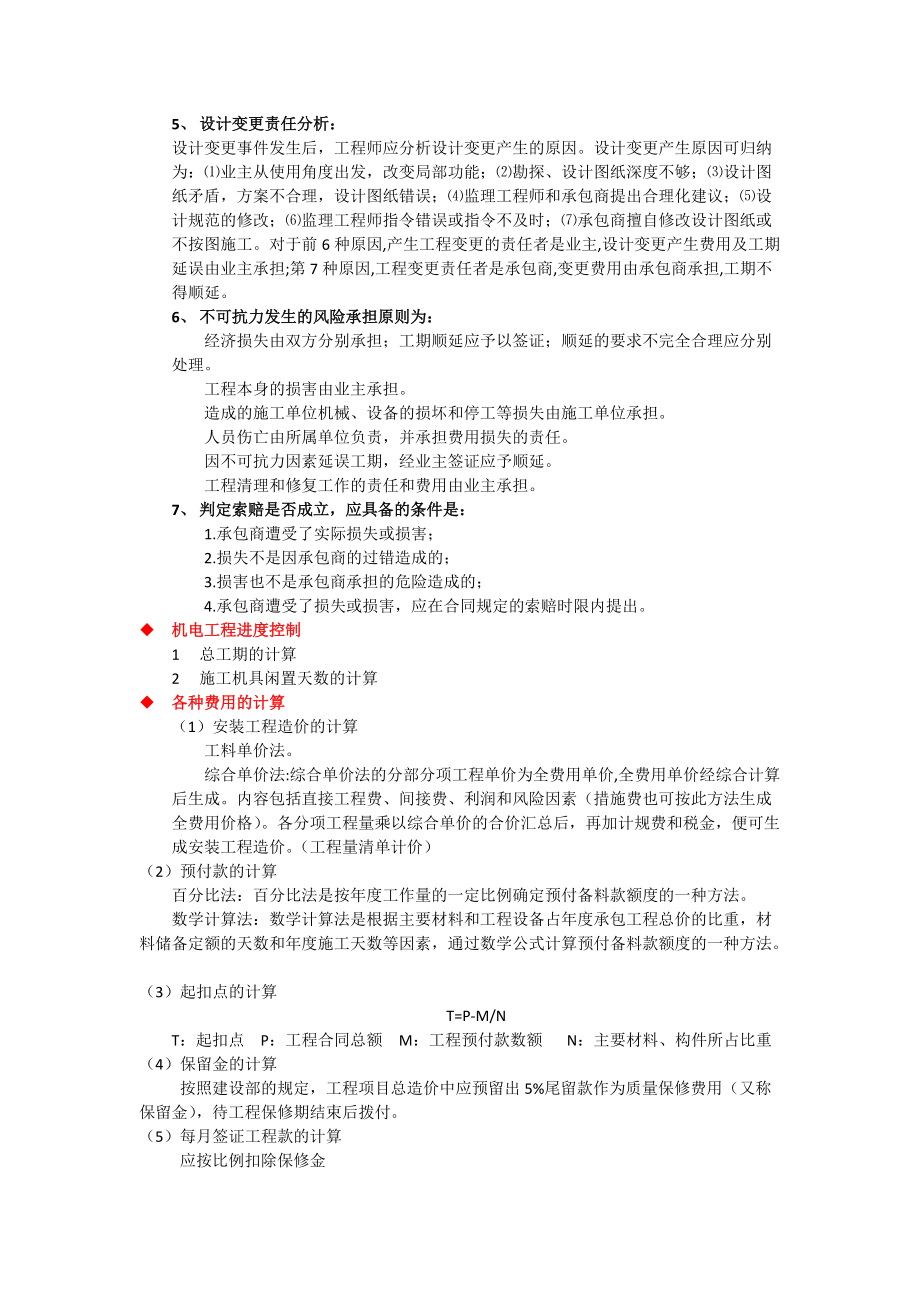 机电工程管理与实务案例分析题.docx_第3页