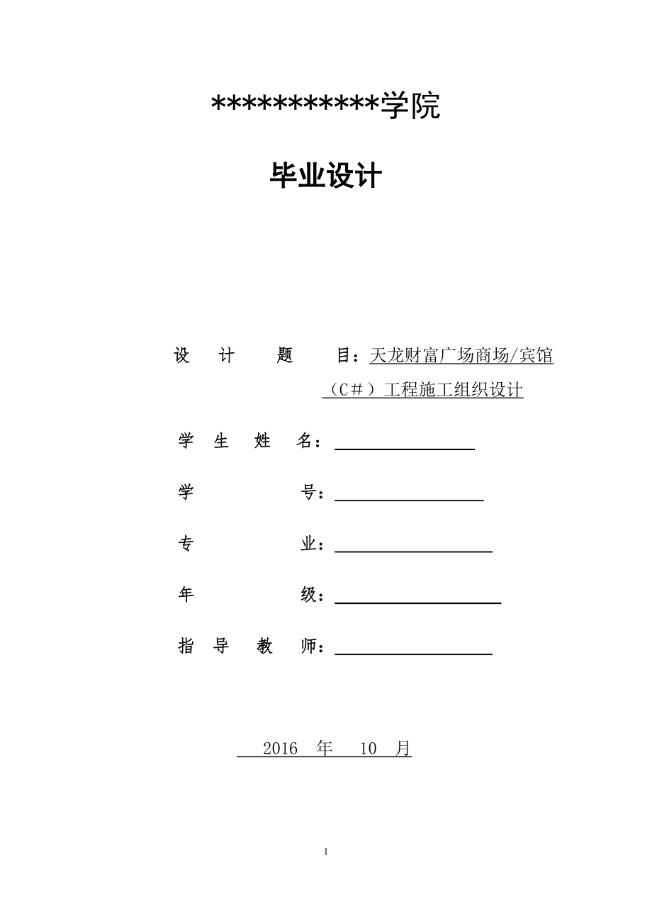 天龙财富施工组织设计.docx_第1页