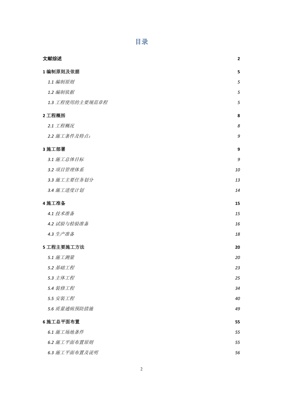 天龙财富施工组织设计.docx_第2页