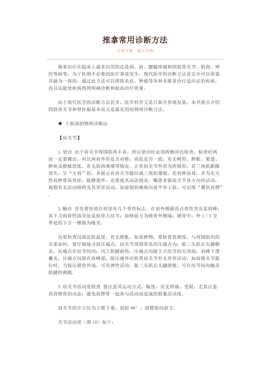 推拿常用诊断方法.docx_第1页