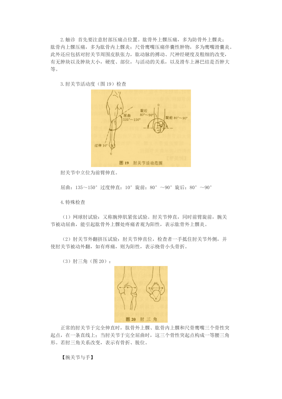 推拿常用诊断方法.docx_第3页