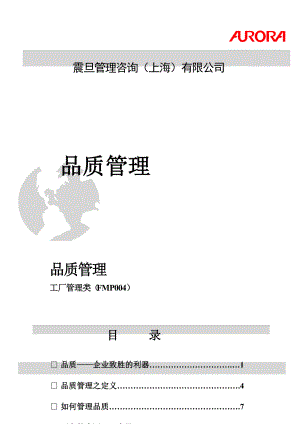 XX管理咨询（上海）有限公司品质管理.docx