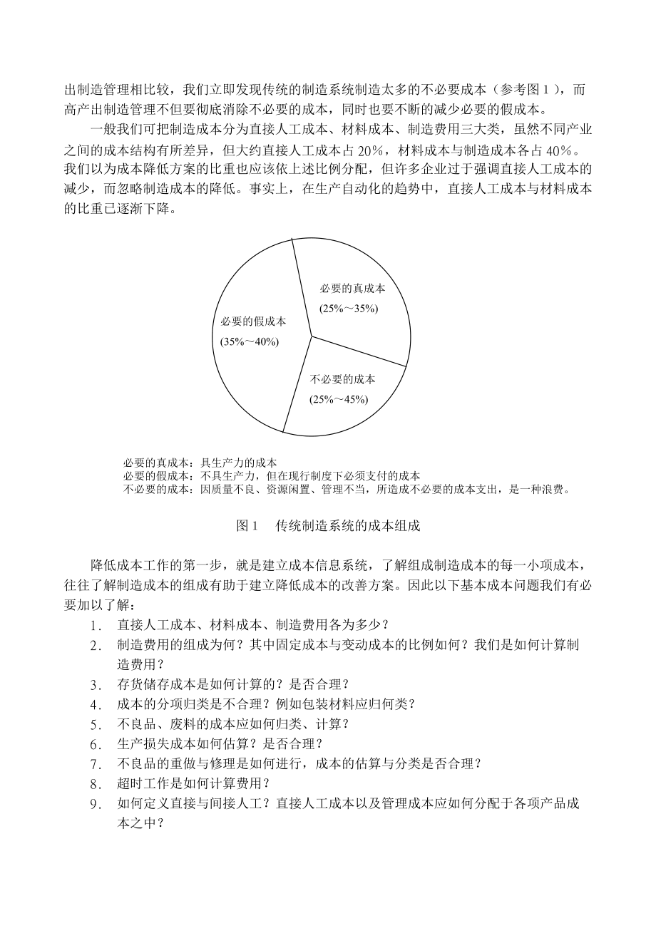 高产出制造管理知识.docx_第3页