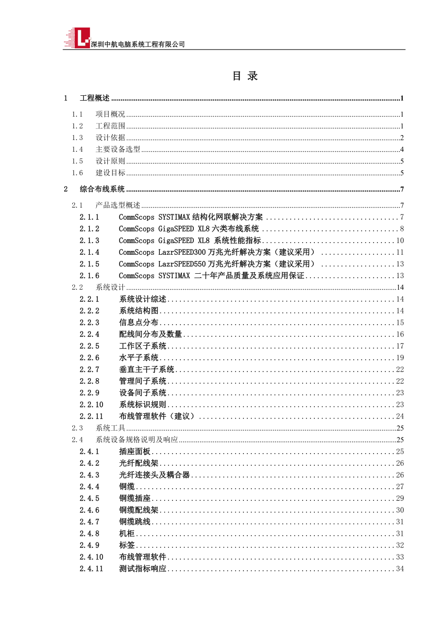 土地房产交易大厦智能化设计投标方案.docx_第1页