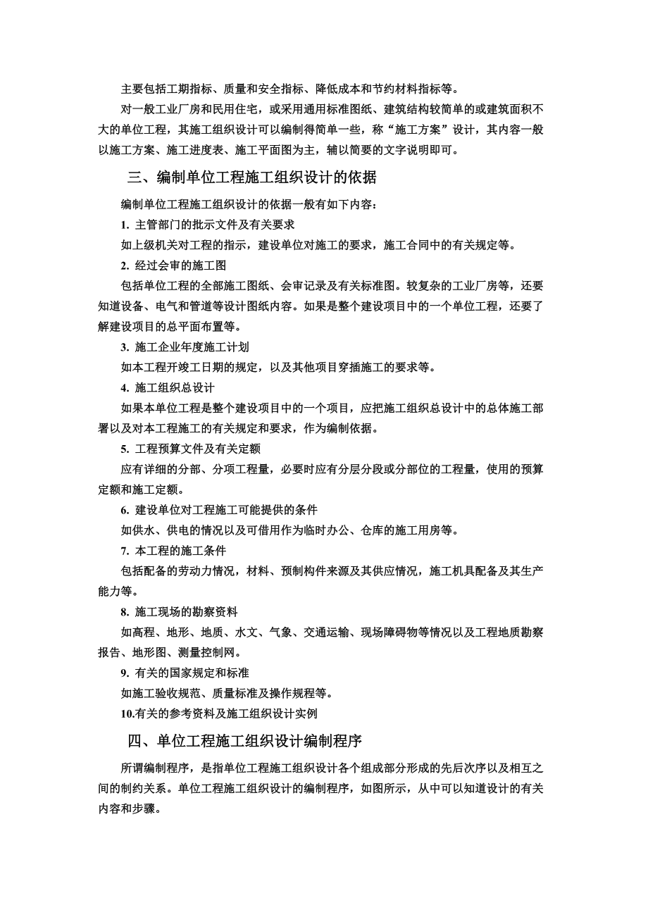 施工组织设计编制手册.docx_第3页