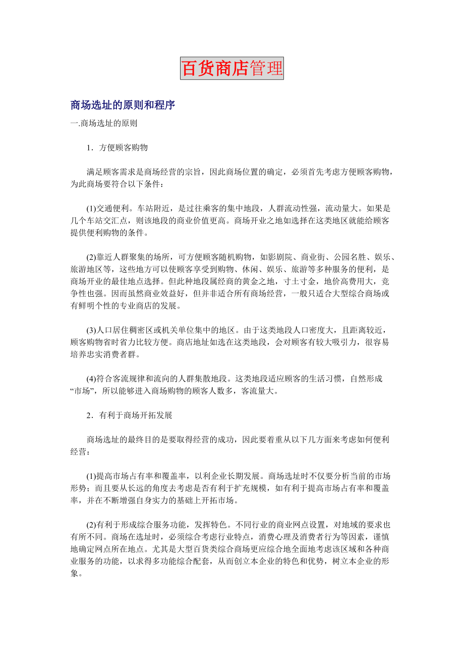 百货商店管理实务.docx_第1页