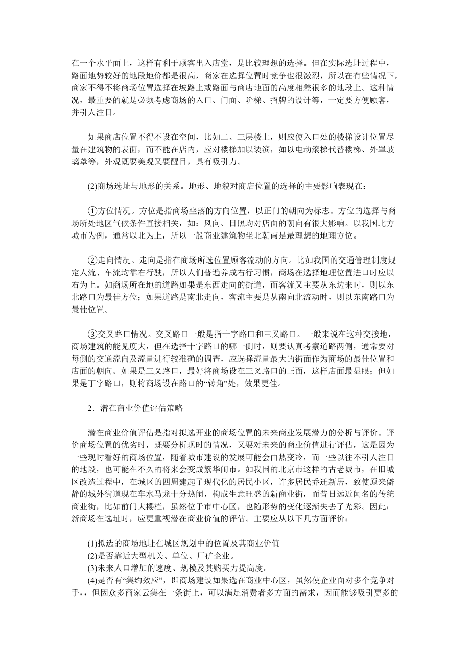 百货商店管理实务.docx_第3页