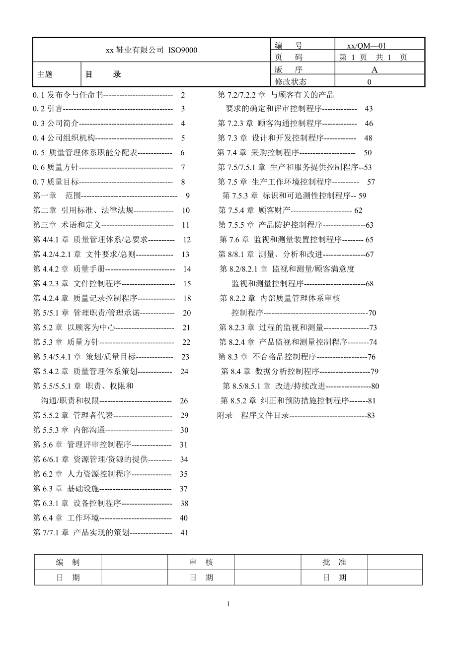 某鞋业有限公司企业文化.docx_第1页