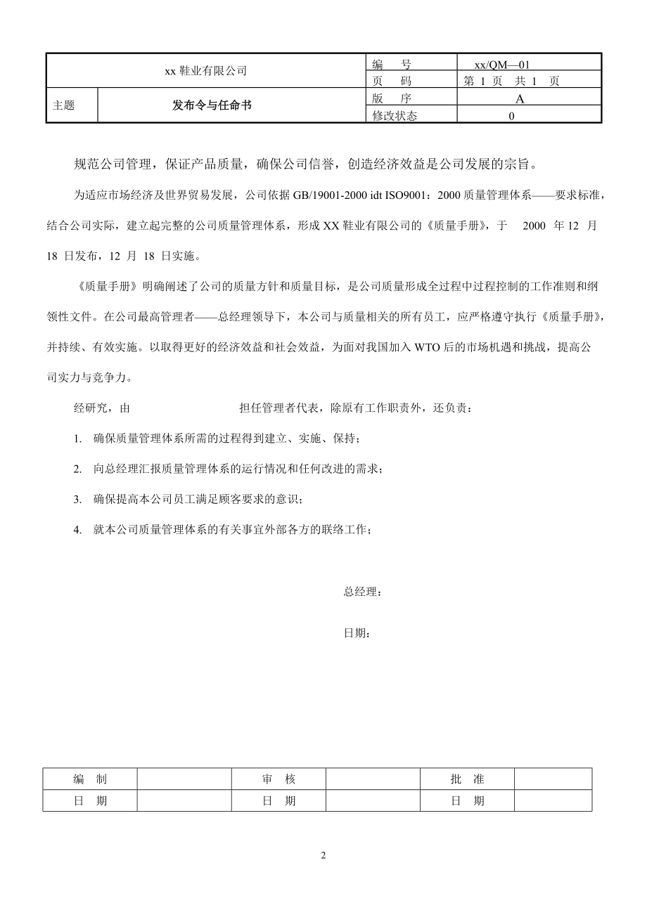 某鞋业有限公司企业文化.docx_第2页