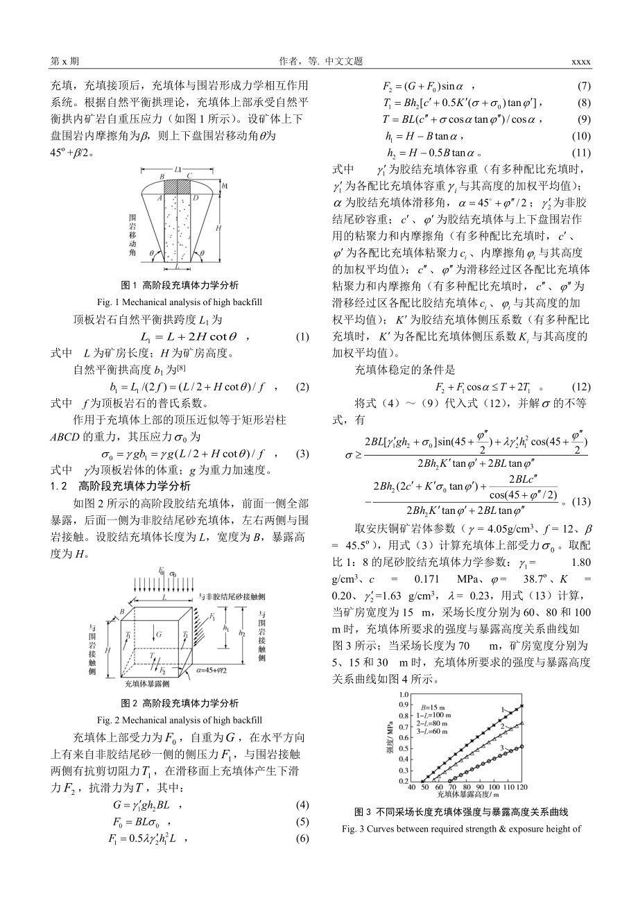 《岩土工程学报》稿件排版样板文件-44.docx_第2页