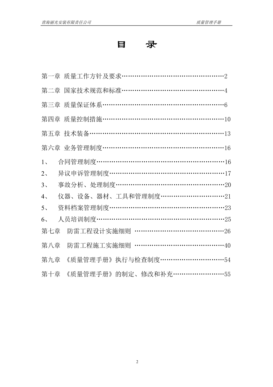 某安装有限责任公司质量管理手册.docx_第3页